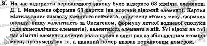 ГДЗ Химия 8 класс страница §.7 Зад.3